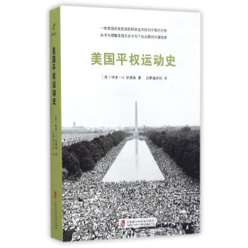 美國平權運動史 美國平權運動史