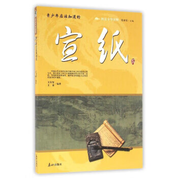 中華國粹:宣紙 中華國粹:宣紙