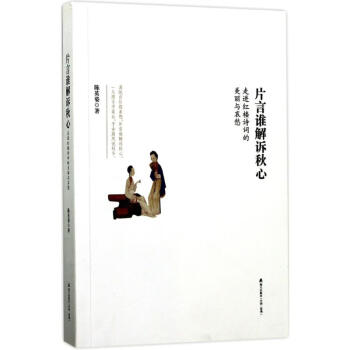 片言誰解訴秋心 片言誰解訴秋心