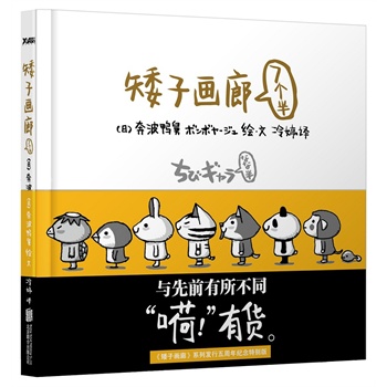 矮子畫廊7個半 矮子畫廊7個半