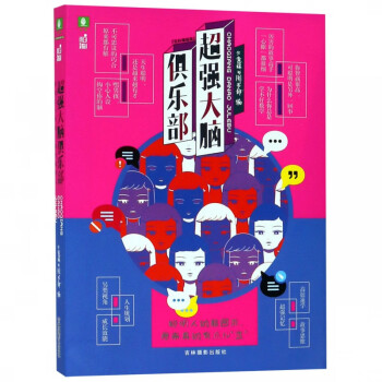 超強大腦俱樂部 超強大腦俱樂部