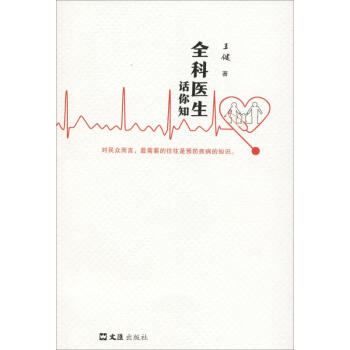 全科醫(yī)生話你知
