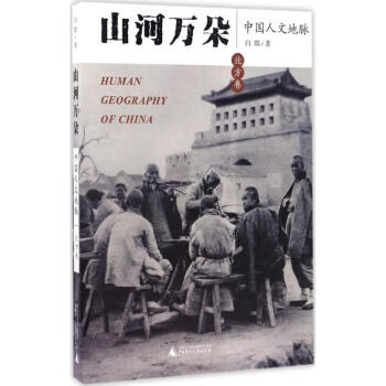 山河萬朵北方卷 山河萬朵北方卷