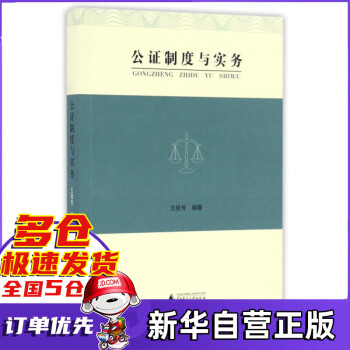 公證制度與實務 公證制度與實務