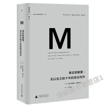 ギ事實(shí)即顛覆 ギ事實(shí)即顛覆