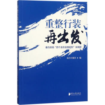 重整行裝再出發 重整行裝再出發