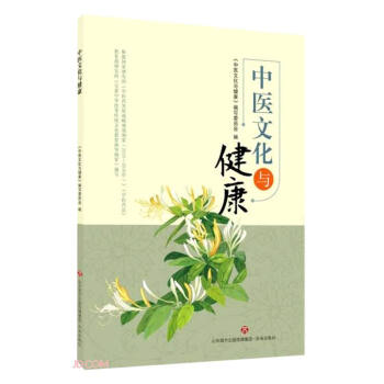 中醫文化與健康 中醫文化與健康