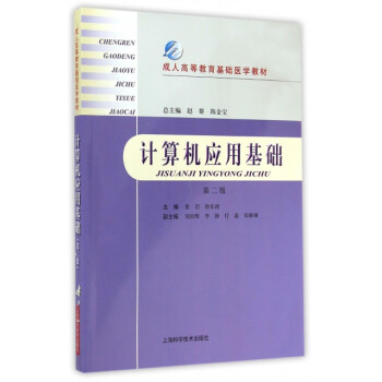 計算機(jī)應(yīng)用基礎(chǔ) 計算機(jī)應(yīng)用基礎(chǔ)