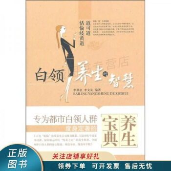 白領養生的智慧 白領養生的智慧