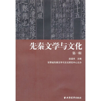 先秦文學(xué)與文化 先秦文學(xué)與文化