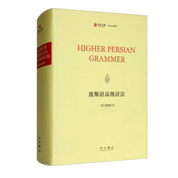 波斯語(yǔ)高級(jí)語(yǔ)法 波斯語(yǔ)高級(jí)語(yǔ)法