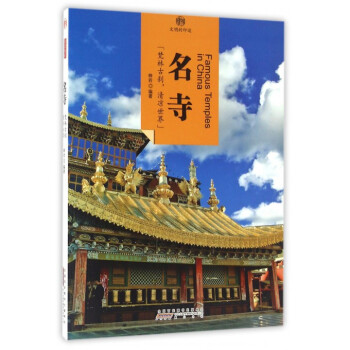 名寺/印象中國(guó) 名寺/印象中國(guó)