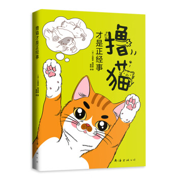 擼貓才是正經(jīng)事 擼貓才是正經(jīng)事