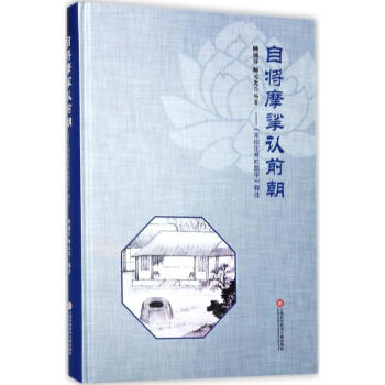 自將摩挲認(rèn)前朝 自將摩挲認(rèn)前朝