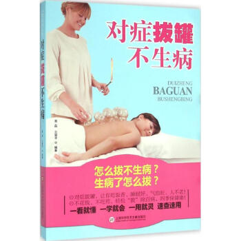 對(duì)癥拔罐不生病 對(duì)癥拔罐不生病