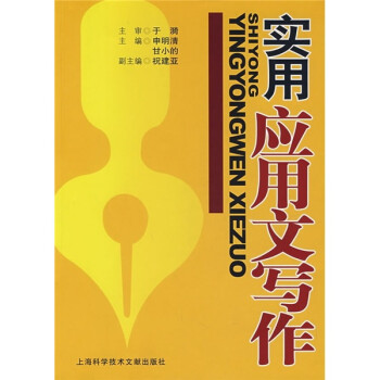 實用應(yīng)用文寫作 實用應(yīng)用文寫作