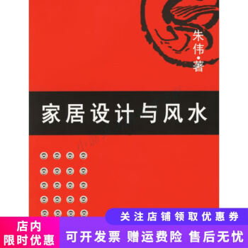 家居設(shè)計與風(fēng)水 家居設(shè)計與風(fēng)水