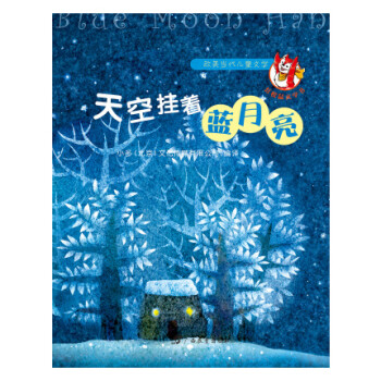 天空掛著藍月亮 天空掛著藍月亮