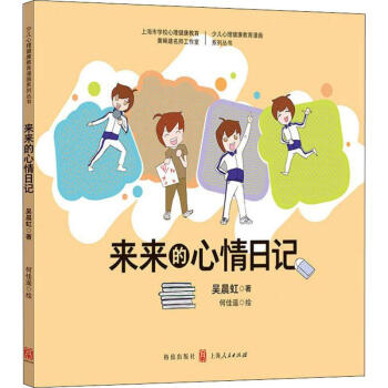 來(lái)來(lái)的心情日記 來(lái)來(lái)的心情日記