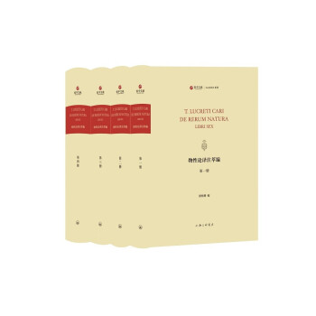 物性論譯注萃編 物性論譯注萃編