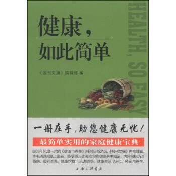 健康，如此簡單