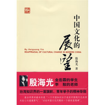 中國(guó)文化的展望 中國(guó)文化的展望