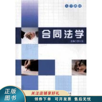 合同法學(xué)李小玉 合同法學(xué)李小玉