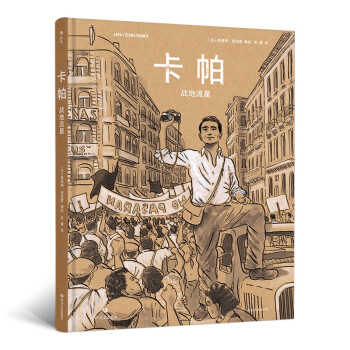 卡帕:戰地流星 卡帕:戰地流星