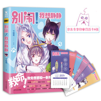 別鬧!我想靜靜 別鬧!我想靜靜