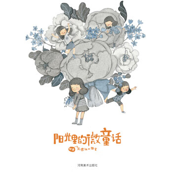 陽光里的微童話 陽光里的微童話