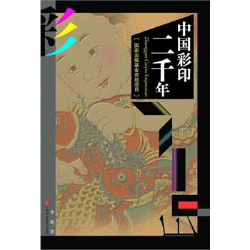 中國(guó)彩印二千年 中國(guó)彩印二千年
