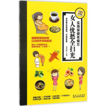 女人憂(yōu)愁全掃光 女人憂(yōu)愁全掃光