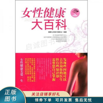女性健康大百科