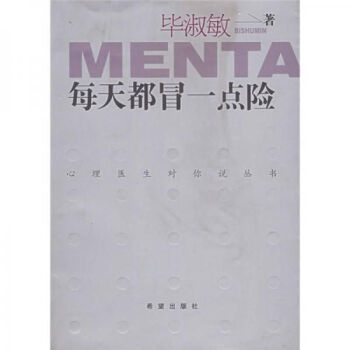 每天都冒一點(diǎn)險(xiǎn) 每天都冒一點(diǎn)險(xiǎn)