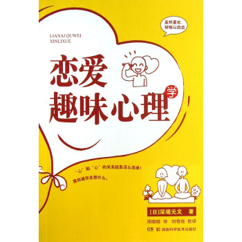 戀愛趣味心理學 戀愛趣味心理學