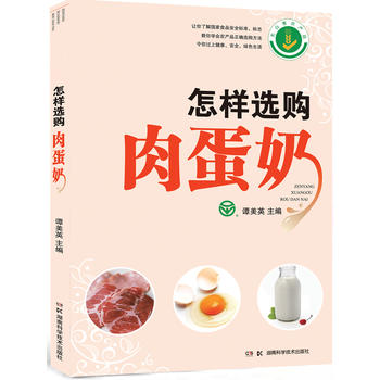 怎樣選購(gòu)肉蛋奶 怎樣選購(gòu)肉蛋奶