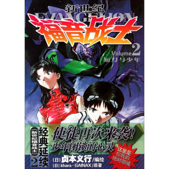 新世紀福音戰士