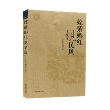 姹紫嫣紅現(xiàn)民風(fēng) 姹紫嫣紅現(xiàn)民風(fēng)