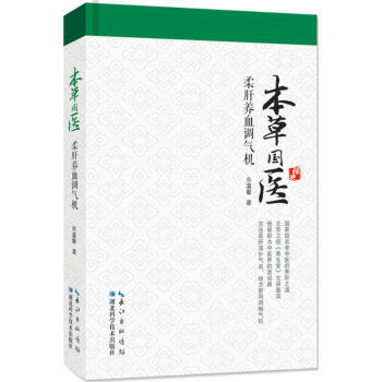 柔肝養(yǎng)血調(diào)氣機 柔肝養(yǎng)血調(diào)氣機