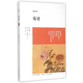 菊譜/博雅經典 菊譜/博雅經典
