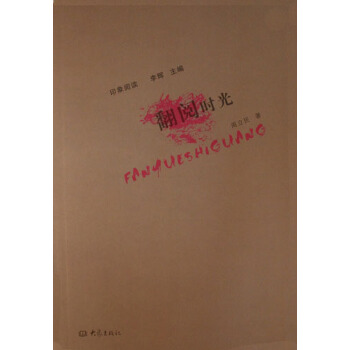 翻閱時光周立民 翻閱時光周立民