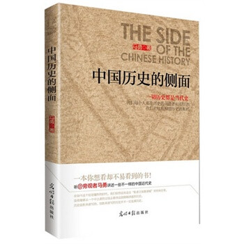 中國(guó)歷史的側(cè)面 中國(guó)歷史的側(cè)面