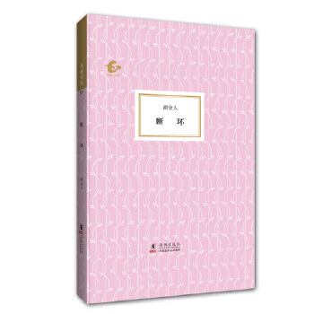 海豚書館:斷環(huán) 海豚書館:斷環(huán)