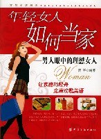 年輕女人如何當(dāng)家 年輕女人如何當(dāng)家