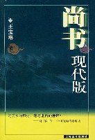 尚書現代版王寶琳 尚書現代版王寶琳