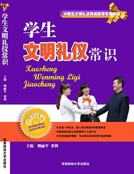 學生文明禮儀常識 學生文明禮儀常識
