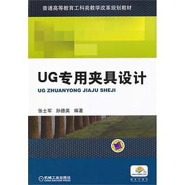 UG專用夾具設(shè)計(jì) UG專用夾具設(shè)計(jì)