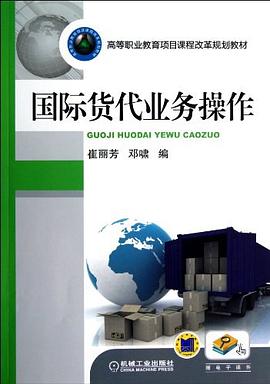 國際貨代業務操作 國際貨代業務操作