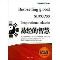 易經(jīng)的智慧張艷玲 易經(jīng)的智慧張艷玲
