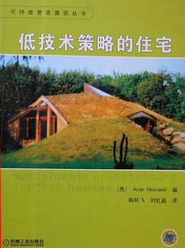 低技術(shù)策略的住宅 低技術(shù)策略的住宅